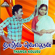 Thanga Kolusu (Original Motion Picture Soundtrack) | Deva & Vaali