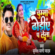 Chumma Dhodhiye Pa Lela | Brijesh Bagi Yadav, Sujit Chauhan & Ad Aman