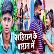 Ahiran Ke Barat Me | Ankit Yadav