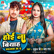 Hoi Na Biyah Badnam Ka Da | Pappu Parwana, Guddu Raja, Neha Raj & Dugul Ji