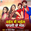 Chait Me Bhail Pagali Ke Bhes | Vt Sanjay Pandit, Pintu Prit, Pramod Lahari & Mahadev Records