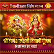 Shri Ganesh Laxmi Diwali Pujan Special Mantra & Aarti | Ravindra Jain