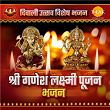 Shri Ganesh Laxmi Pujan Bhajan - Diwali Utsav Special Bhajan | Bijender Chauhan