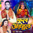 Phool Adhul | Randhir Rasila, Vinay Sharma & Ajay Yadav