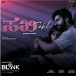 Sakhi (From "Blink") | Prasanna Kumar M S, Pramod Maravanthe & Siddhartha Belmannu