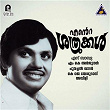 Ente Sathrukkal - Porattam (Original Motion Picture Soundtrack) | Mk Arjunan & Poovachal Khader