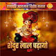 Shendur Lal Chadhayo - Ganpati Aagman Special Bhajan | Siddharth Amit Bhavsar, Ravindra Jain & Surya Raj Kamal