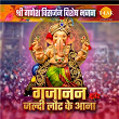 Gajanan Jaldi Laut Ke Aana - Shree Ganesh Virsarjan Special Bhajan | Ravindra Jain & Bijender Chauhan