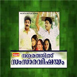 Nagarathil Samsara Vishayam (Original Motion Picture Soundtrack) | Johnson & Bichu Thirumala