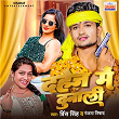 Dahej Me Dunali | Prince Singh & Ranjana Nishad
