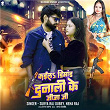 Kaila Dimand Dunali Ke Jija Ji | Surya Raj Dubey & Neha Raj