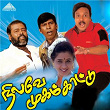 Nilave Mugam Kaattu (Original Motion Picture Soundtrack) | Ilaiyaraaja, Vaasan, Mu. Metha & Palani Bharathi
