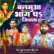 Balamua Bhang Pa Jiyata | Surya Raj Dubey & Neha Raj