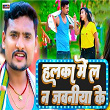 Halka Me La Na Jawaniya Ke | Vishal Singh Samrat & Ranjana Nishad