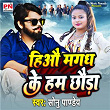 Hioh Magadh Ke Ham Chhauda | Sonu Pandey