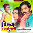 Pichwa Bachaiyle Bani | Rahul Singh & Antra Singh Priyanka