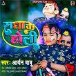 Radha Ke Holi | Aryan Babu