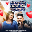 Tor Bhaiye Ke I Love You Bol Deliyo&nbsp;Ge | Gunjan Singh & Antra Singh Priyanka