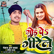 God Pe Girele | Pankaj R Yadav & Sabita Yadav