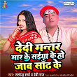 Dedi Mantar Mar Ke Saiya Ke Ho Jaw Sandh Ke | Satendar Sharma & Baby Raj