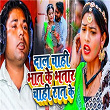 Dal Chahi Baat Ke Bhatar Chahi Raat Ke | Uday Akela & Appi Prathi