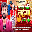 Saman Chate Lahanga Utha Ke | Dhirendra Dhashu, Ad Aman & Dhramveer Yadav