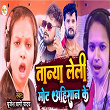 Tanya Leli Mot Ahiran Ke | Brijesh Bagi Yadav, Ad Aman & Dhramveer Yadav