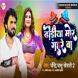 Dhodhiya Mor Gahare Ba | Dhirendra Dhasu Khesari 2, Ad Aman & Dhramveer Yadav