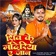 Shiv Ke Mandiriya Ae Jaan | Master Manoj Yadav & Saraswati Sargam