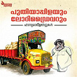 Puthiyappilayum Lorry Driverum (Mappilappattukal) | Rahmath