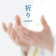 A Prayer | Yukari Miyake