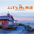 Misaki-Cafe Original Soundtrack | Kaori Muraji
