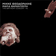 The Birthday Concert '95 | Mikis Theodorakis