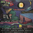 O Kirios Savvopoulos Efharisti Ton Kirio Hatzidaki Ke Tha Rthi Oposdipote (Live From Sirios, Greece / 1988 / Remastered 2007) | Dionysis Savvopoulos