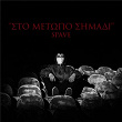 Sto Metopo Simadi | Spave