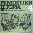 Rebetiki Istoria 1925 - 55 (Vol. 4) | Evaggelos Papazoglou