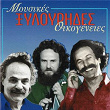 Mousikes Ikogenies - Xilourides | Nikos Xylouris