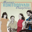 Mousikes Ikogenies - Konitopouli | Vaggelis Konitopoulos