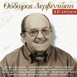 Thodoros Derveniotis - 50 Hronia | Kostas Virvos