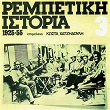 Rebetiki Istoria 1925-55 (Vol. 3) | Prodromos Tsaousakis