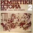 Rebetiki Istoria 1925-1955 (Vol. 2) | Stellakis Perpiniadis