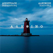 Alithino | Apostolos Valaroutsos