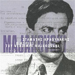 O Korios Tou Vladimir Majakovski (Remastered) | Stamatis Kraounakis