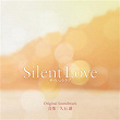 Movie "Silent Love" (Original Motion Picture Soundtrack) | Joe Hisaishi