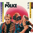 De Do Do Do, De Da Da Da (Japanese Version) | The Police