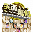 The Lost Tapes - Chu Qian Zhen + An Ni Bo + Yuk Chui Lau + Jing Zou + Cui Ling Wang | An Ni Bo