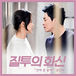 With You (From "Don't Dare To Dream" Original Television Soundtrack) | Jin Ah Kwon