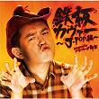 Teppan Cover J-Pop Hen Powered By Hamburg Shisho | Acky