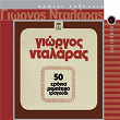 50 Hronia Rebetiko Tragoudi (Remastered) | George Dalaras