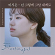 Rain Or Shine (Original Television Soundtrack / Pt. 4) | Si Eun Lee